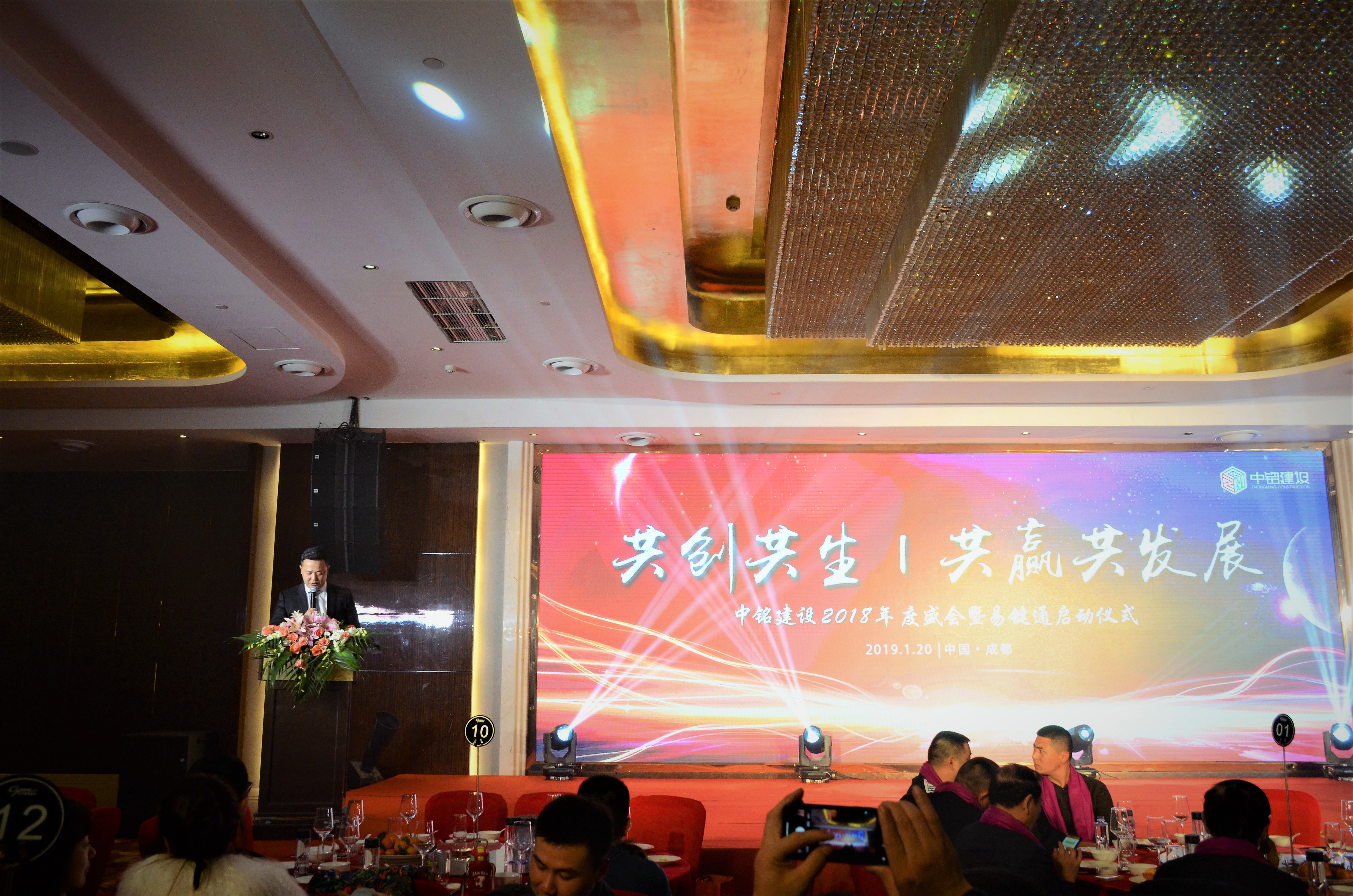四川中銘建設(shè)2018年年度盛會(huì)暨易鍵通啟動(dòng)儀式  四川中銘建設(shè)2018年年度盛會(huì)暨易鍵通啟動(dòng)儀式