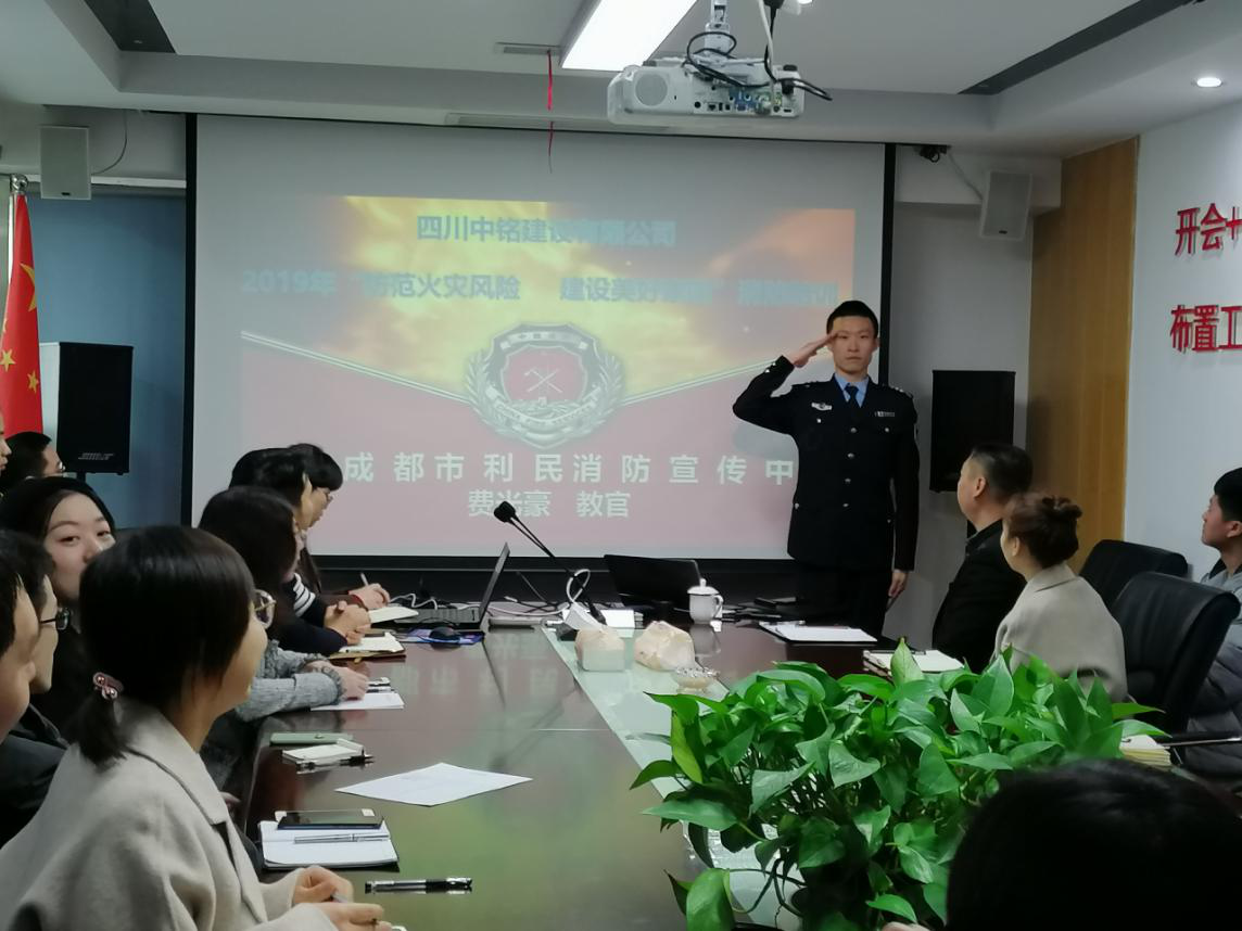 四川中銘2019年消防知識安全培訓 四川中銘2019年消防知識安全培訓