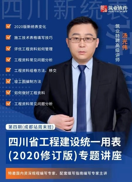四川省工程建設(shè)統(tǒng)一用表(2020修訂版)宣貫培訓(xùn)會(huì) 四川省工程建設(shè)統(tǒng)一用表(2020修訂版)宣貫培訓(xùn)會(huì)