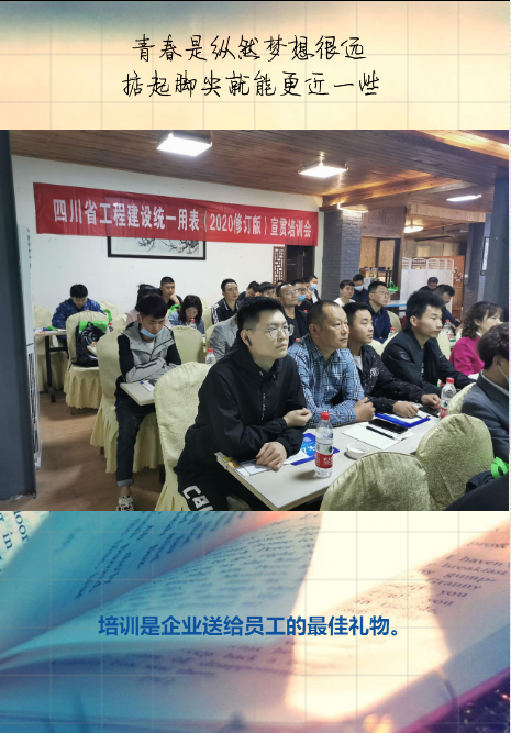 四川省工程建設(shè)統(tǒng)一用表(2020修訂版)宣貫培訓(xùn)會(huì) 四川省工程建設(shè)統(tǒng)一用表(2020修訂版)宣貫培訓(xùn)會(huì)