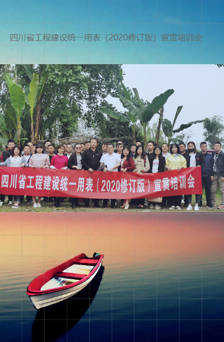 四川省工程建設(shè)統(tǒng)一用表(2020修訂版)宣貫培訓(xùn)會(huì) 四川省工程建設(shè)統(tǒng)一用表(2020修訂版)宣貫培訓(xùn)會(huì)
